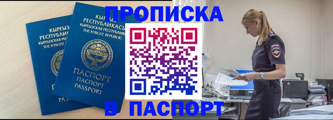 прописка для кредита в Ковылкино