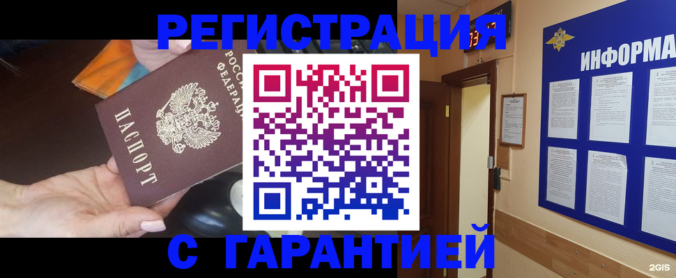 временная регистрация для школы в Ковылкино